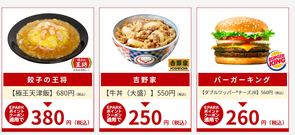 Eparkテイクアウト ポイント交換 パスポート特典で最大500円off ずぼらなワーキングマザーのお得生活