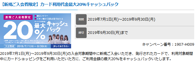 イオンカード利用で20 還元 d払いであわせて40 還元 エアコン買って6万円節約 ずぼらなワーキングマザーのお得生活