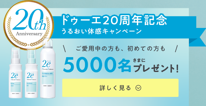 資生堂 ドゥーエ スキンケア現品が5000人にプレゼント ずぼらなワーキングマザーのお得生活