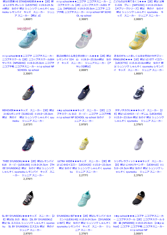 楽天アキレスショップで瞬足が1500円送料無料 ずぼらなワーキングマザーのお得生活