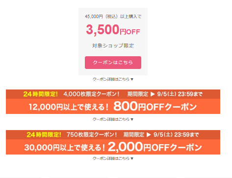 楽天ファッション秋物も70 Off スーパーdeal対象 ずぼらなワーキングマザーのお得生活