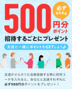 予告 メルカリでメルペイコード決済で ポイント還元 9月16日 30日限定 ずぼらなワーキングマザーのお得生活