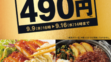 お得な外食情報 ページ 7 ずぼらなワーキングマザーのお得生活