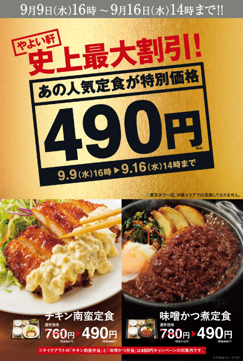 やよい軒で490円のチキン南蛮定食を食べてきました ずぼらなワーキングマザーのお得生活