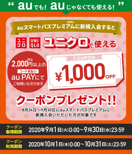 誰でもauスマートパスプレミアム会員になってポイント100 増量 さらに3000円offクーポンもらえる ずぼらなワーキングマザーのお得生活