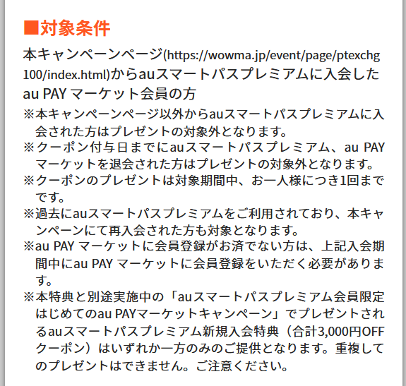 誰でもauスマートパスプレミアム会員になってポイント100 増量 さらに3000円offクーポンもらえる ずぼらなワーキングマザーのお得生活