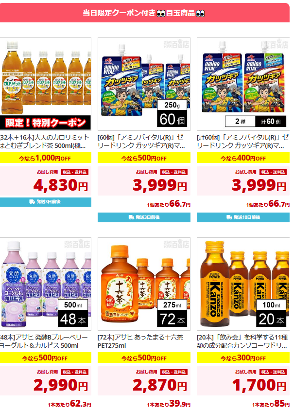 サンプル百貨店 Paypay決済で 還元は9 30まで 今日限定の目玉商品も ずぼらなワーキングマザーのお得生活