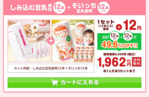 マルサンアイ 豆乳の日キャンペーン プラス12円でもう1セットもらえる 10 8 21 ずぼらなワーキングマザーのお得生活