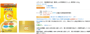 メラノcc化粧水555円 スキンケアシリーズが30 Off ずぼらなワーキングマザーのお得生活