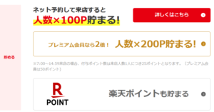 Gotoeat ぐるなびプレミアム会員で来店ポイントだけで１人２００ポイント 初回９０日間無料 ずぼらなワーキングマザーのお得生活