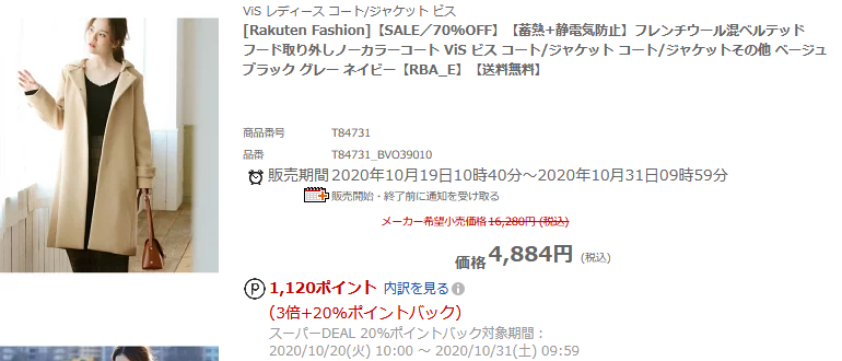 Visのコートが70 Offからのdeal 1000円offクーポン お金に困っている方 余裕の無い方のお金の作り方