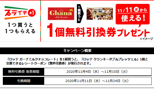 セブンイレブンのプライチ ガーナチョコ を買って クランキーダブルプレッツェル 無料券プレゼント いつもんで引き換えたけど ずぼらなワーキングマザーのお得生活