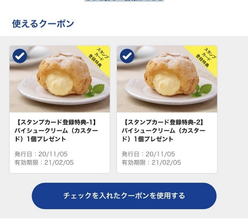 Tポイントアプリでビアードパパのシュークリーム2個がすぐにもらえる ずぼらなワーキングマザーのお得生活 Tポイントアプリでビアードパパのシュークリーム2個がすぐにもらえる ずぼらなワーキングマザーのお得生活