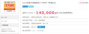 承認 ポイントインカムから高還元 Yjfx 外貨ex 口座開設 1回取引完了で円もらえる ずぼらなワーキングマザーのお得生活