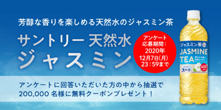 セブンイレブンメルマガ会員限定 アンケート回答で万人にセブン イレブン サントリー 天然水ジャスミン プレゼント ずぼらなワーキングマザーのお得生活