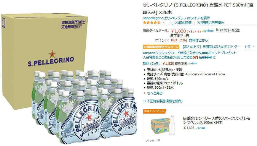 エントリーでamazonポイントが40万名に当たる サンペレグリノ 炭酸水1本48円ほか アマゾンお買い得情報 ずぼらなワーキングマザーのお得生活