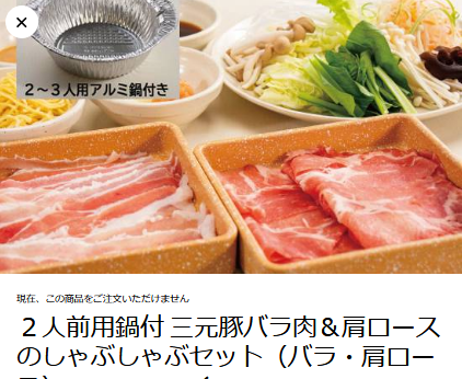 Uber Eats」（ウーバーイーツ）しゃぶ葉のしゃぶしゃぶセットを注文 