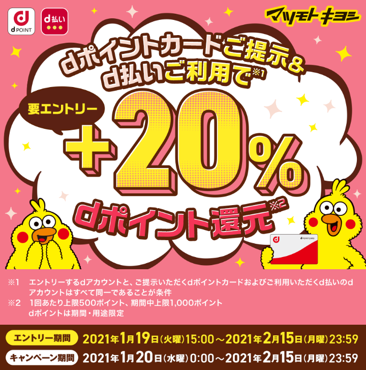 空き容器を回収ボックスに入れて抽選でp G詰め合わせ マツキヨ D払い 還元ほか お気楽ajiroのブログ