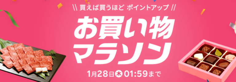【楽天お買い物マラソン】10店舗買い回りでポイント最大44倍！ふるさと納税でポイント稼ぎ ずぼらなワーキング