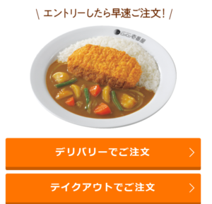 カレーハウスcoco壱番屋 エントリー 新規注文で楽天ポイント100ptプレゼント ファミペイ半額使える ずぼらなワーキングマザーのお得生活