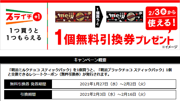 セブンイレブンのプライチでチョコでてます ずぼらなワーキングマザーのお得生活