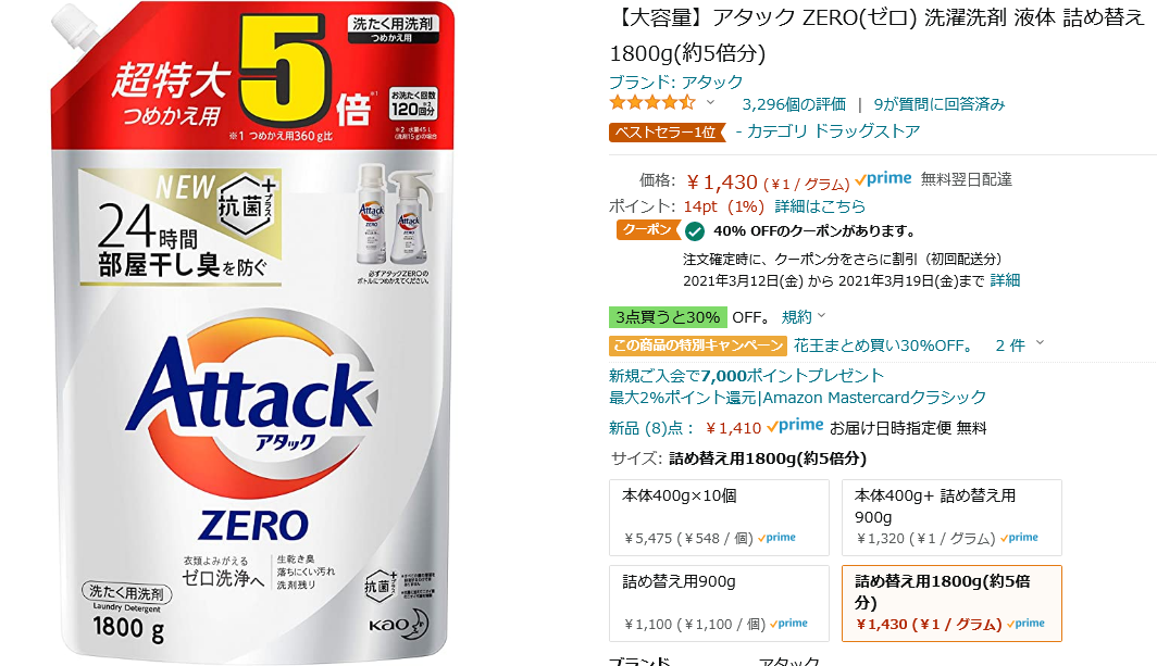 1074円 少し豊富な贈り物 大容量アタック ZERO ゼロ 洗濯洗剤 液体 詰め替え 1800g 約5倍分