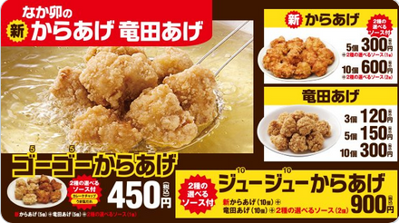 なか卯で ゴーゴーからあげ からあげと竜田あげ10個で450円 ずぼらなワーキングマザーのお得生活