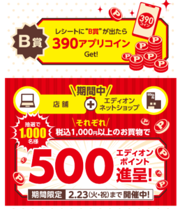エディオンアプリ会員様感謝祭 2 11来店先着8万人にじゃがりこもらえる ずぼらなワーキングマザーのお得生活