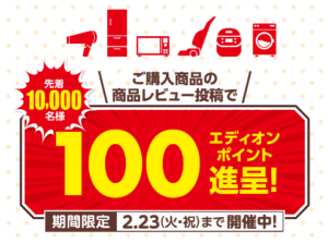 エディオンアプリ会員様感謝祭 2 11来店先着8万人にじゃがりこもらえる ずぼらなワーキングマザーのお得生活