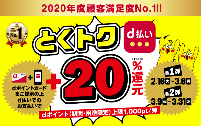 ｄポイントカード ｄ払いで 還元キャンペーン モスバーガーポイント10倍 エディオン ジョーシン1000円off ずぼらなワーキングマザーのお得生活
