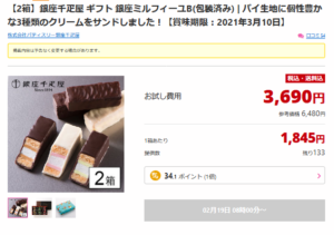 サンプル百貨店 D払いで 還元キャンペーン 期間限定ポイント入ってるかも ずぼらなワーキングマザーのお得生活