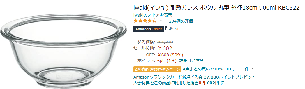 Iwaki イワキ 耐熱ガラス容器 が50 Offとアリエール洗剤50 Offクーポン ずぼらなワーキングマザーのお得生活