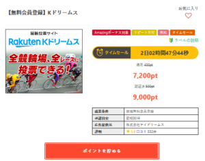 再掲 5月9日まで Kドリームス 無料会員登録でクオカード500円とデルカポイント1000円もらえる アメフリ経由で更に900円もらえる ずぼらなワーキングマザーのお得生活