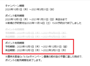 Yahoo ロコ ホットペッパーグルメgo To Eatポイント有効期限延長のお知らせ 予約は12 31まで ずぼらなワーキングマザーのお得生活