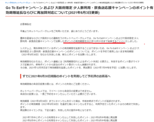 Yahoo ロコ ホットペッパーグルメgo To Eatポイント有効期限延長のお知らせ 予約は12 31まで ずぼらなワーキングマザーのお得生活