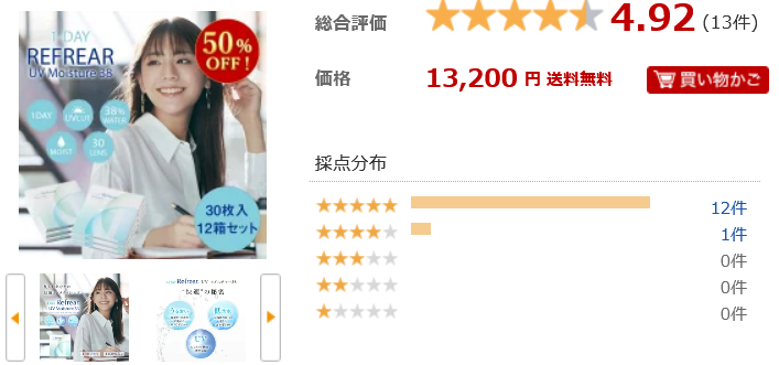 楽天スーパーsale 本日23 59までコンタクトレンズ半額 ずぼらなワーキングマザーのお得生活