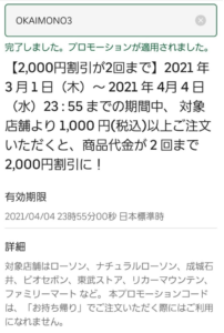 先着3万人！「Uber Eats」ローソンなど1000円以上で使える2000円分引き 