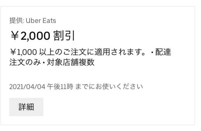先着3万人!「Uber Eats」ローソンなど1000円以上で使える2000円分引き
