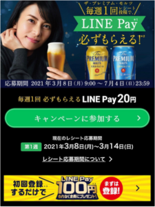 おとなサントリー の友だち追加 Line Pay連携でもれなくlinepay残高100円分プレゼント ずぼらなワーキングマザーのお得生活