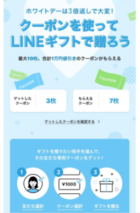 Lineギフトでホワイトデーハッピーバッグ福袋 コンビニギフトがお得に贈れる ずぼらなワーキングマザーのお得生活