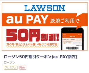 5 13 3日間ローソン500円オフクーポンが人 第2弾auスマートパスプレミアムでパーフェクトサントリービール万人 ずぼらなワーキングマザーのお得生活