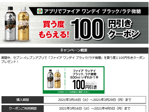 セブンアプリ提示でキリン ファイアを買う度に100円引きクーポンもらえる ずぼらなワーキングマザーのお得生活