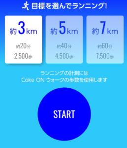新コークオンミッション ランニングでアクエリアス当たる はずれても5回ごとにスタンプもらえる ずぼらなワーキングマザーのお得生活