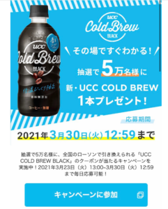 Uccコーヒーが5万人に当たる 毎週火曜日のお楽しみとローソンスマホくじ ずぼらなワーキングマザーのお得生活