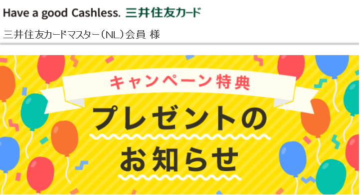 三井住友ナンバーレスカード Vポイントアプリ 入会特典 3000vポイントを受け取り完了 ずぼらなワーキングマザーのお得生活