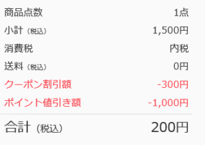 ワイシャツの山喜 新規会員登録1000ポイント Offクーポンで ワイシャツ0円 ずぼらなワーキングマザーのお得生活