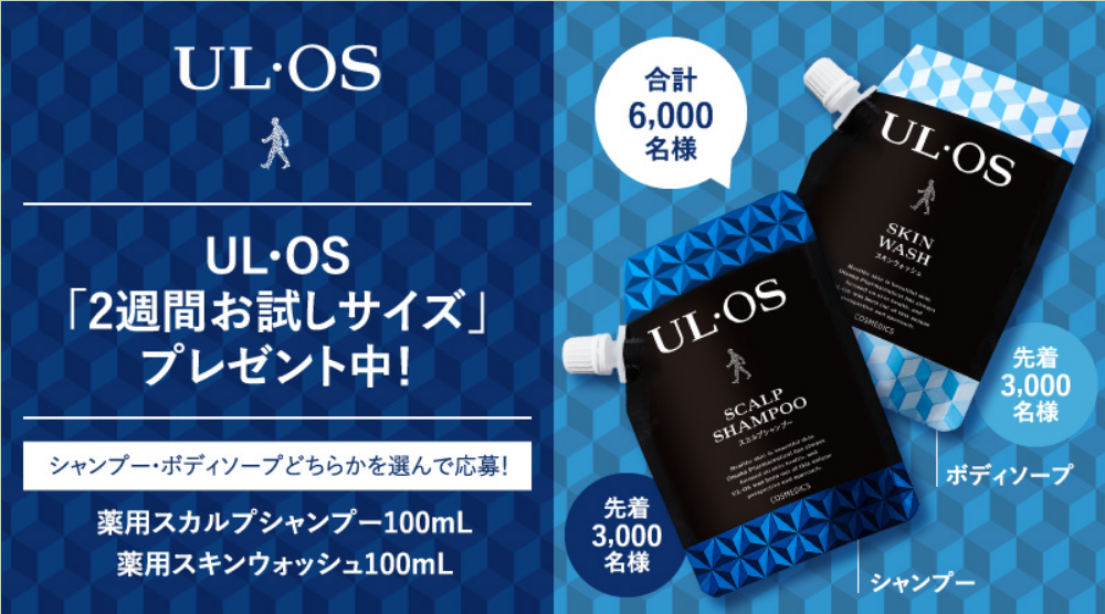 受付終了 先着6000人にウルオスシャンプーまたはボディソープ2週間分 ずぼらなワーキングマザーのお得生活