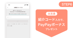 Paypayフリマアプリ 友達紹介キャンペーン招待コードでpaypayボーナス300円即もらえる ずぼらなワーキングマザーのお得生活