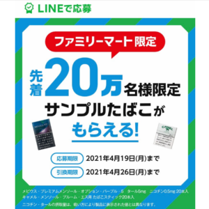 Club Jt会員限定 先着万人にサンプルたばこがもらえる ずぼらなワーキングマザーのお得生活