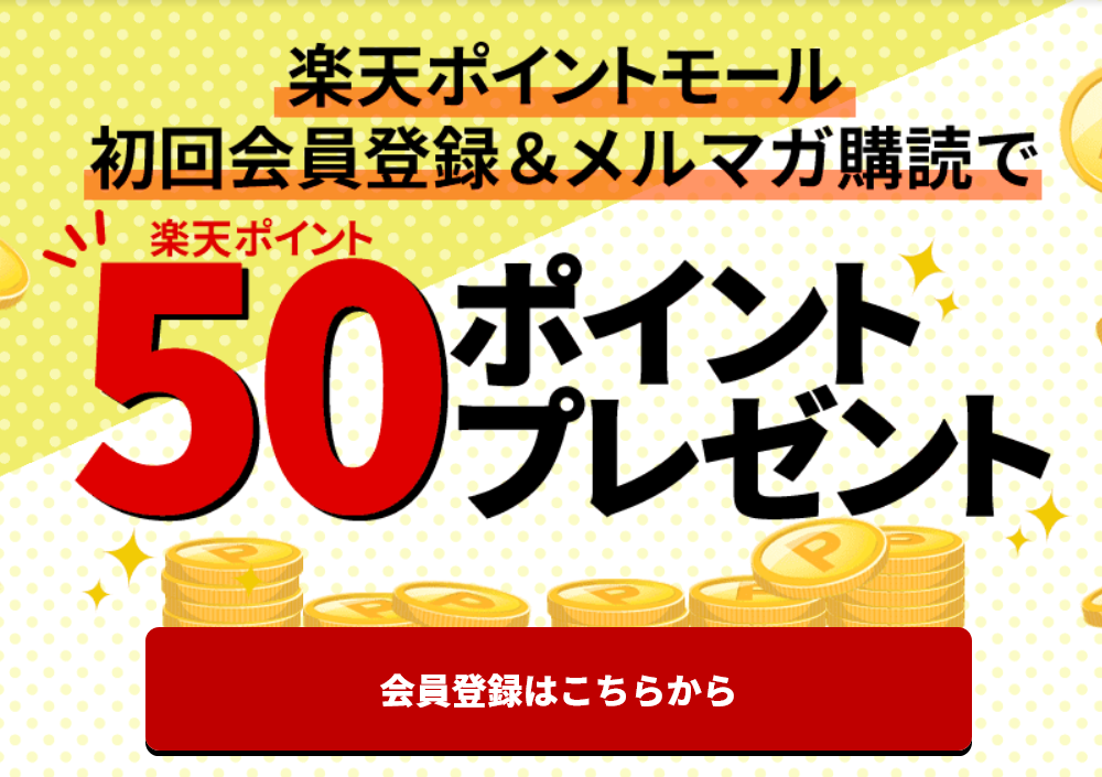 お試し引換券金麦シリアルコードで先着プレゼント 楽天ポイントモール50p からあげクン3万人 お気楽ajiroのブログ